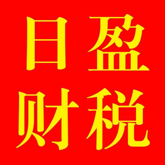 即墨一站式商務(wù)服務(wù) 便捷高效的代辦注冊商標(biāo)、注冊公司、代理記賬與出口退稅